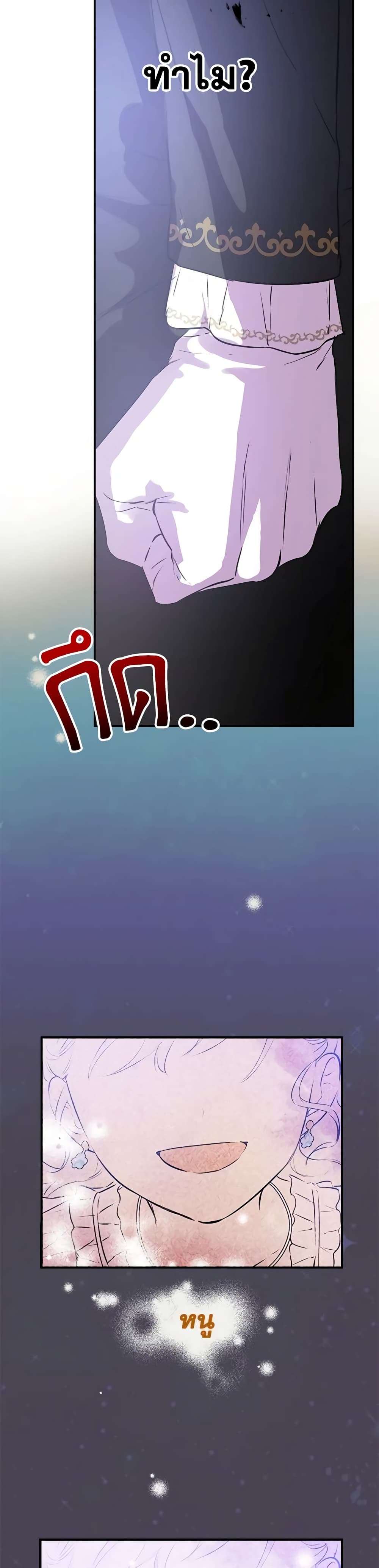 The Strongest Characters in the World are Obsessed With Me ตอนที่ 28 3