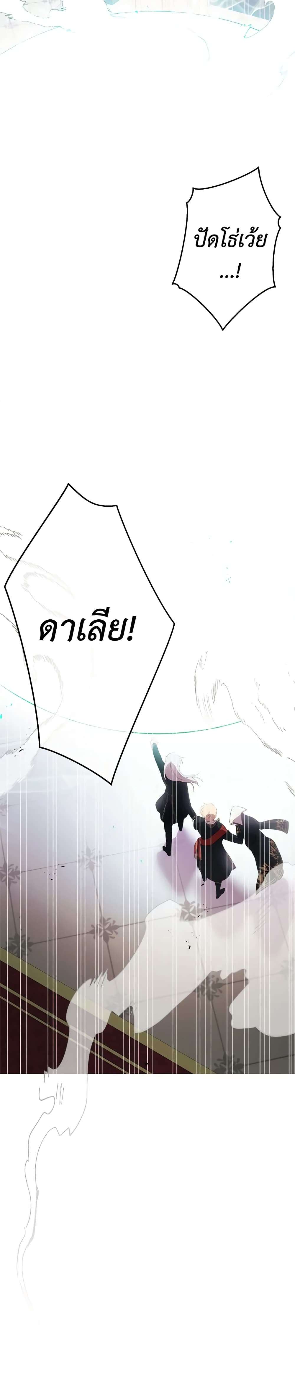 The Strongest Characters in the World are Obsessed With Me ตอนที่ 27 33