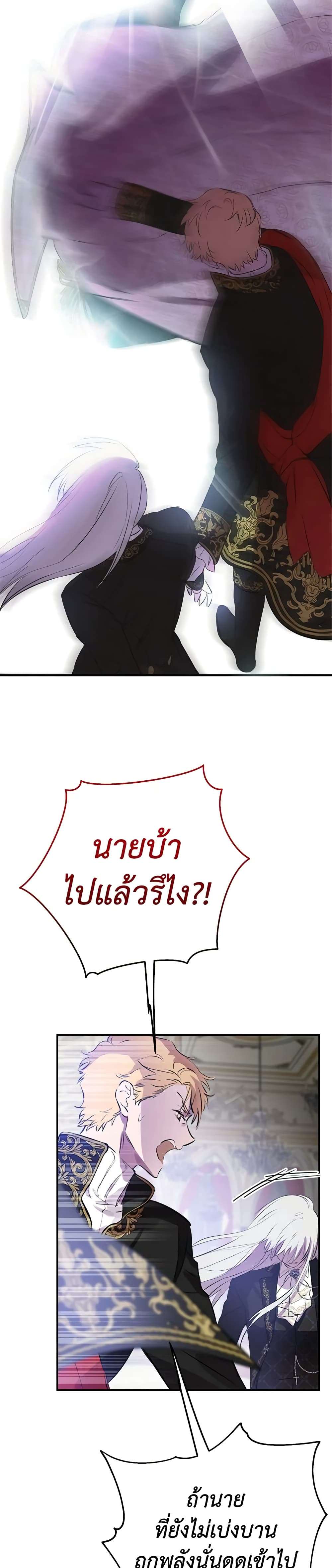 The Strongest Characters in the World are Obsessed With Me ตอนที่ 27 31