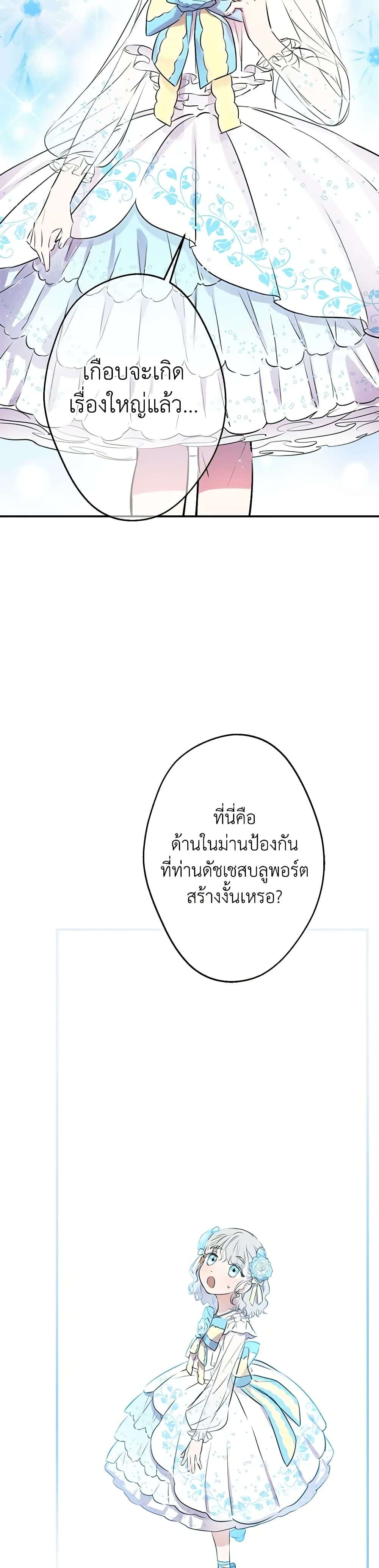 The Strongest Characters in the World are Obsessed With Me ตอนที่ 28 7