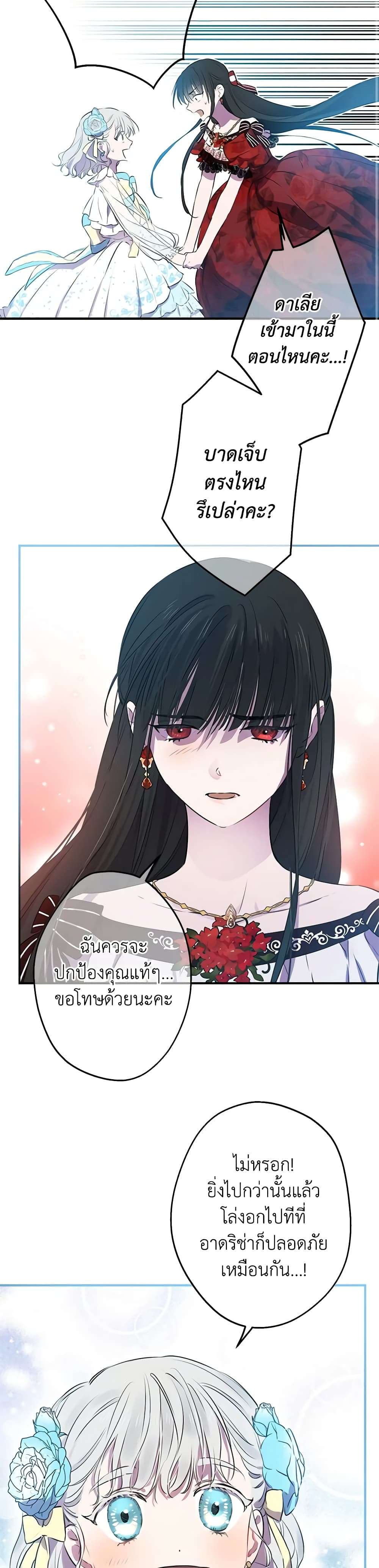 The Strongest Characters in the World are Obsessed With Me ตอนที่ 28 14