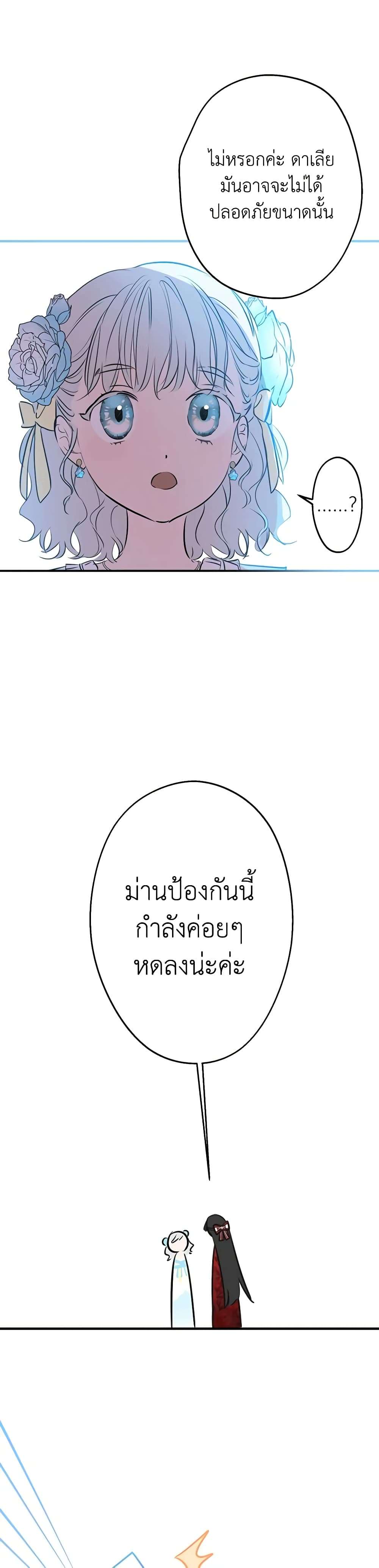 The Strongest Characters in the World are Obsessed With Me ตอนที่ 28 16
