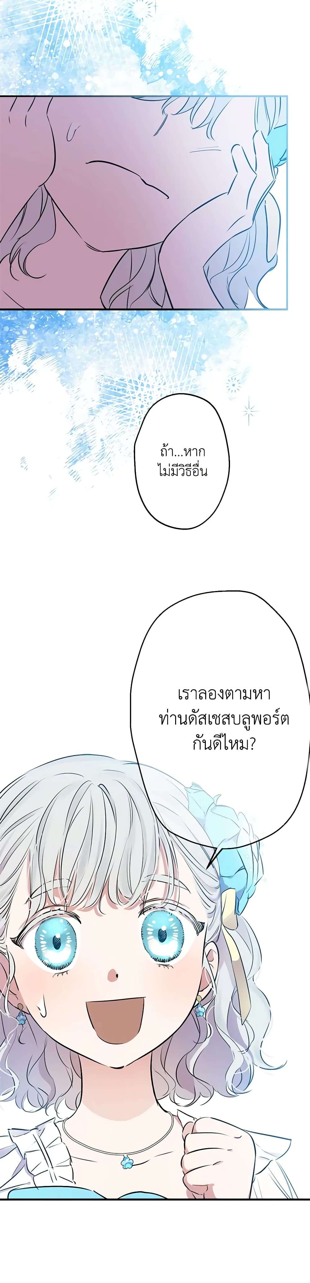 The Strongest Characters in the World are Obsessed With Me ตอนที่ 28 17