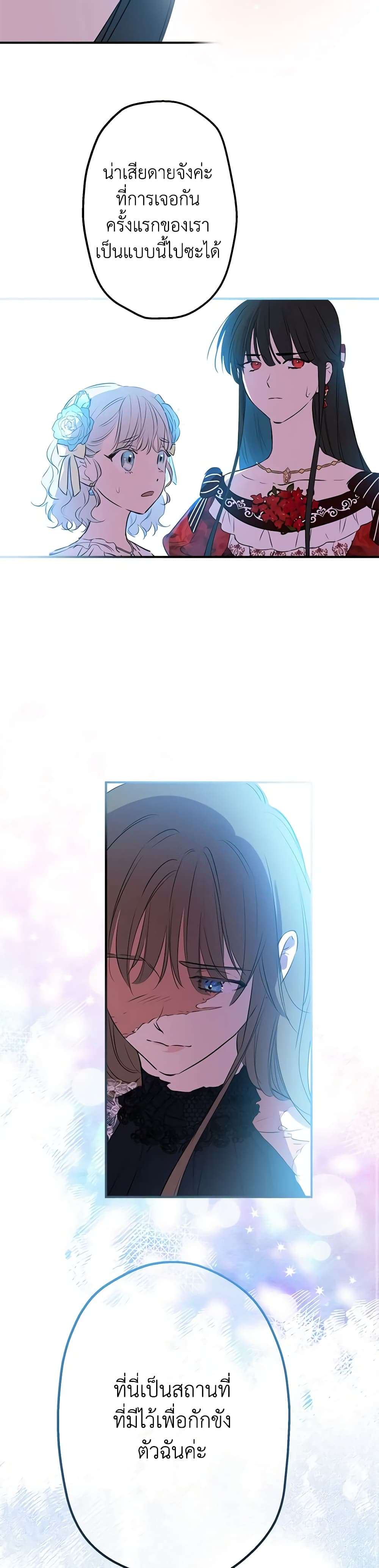 The Strongest Characters in the World are Obsessed With Me ตอนที่ 28 24