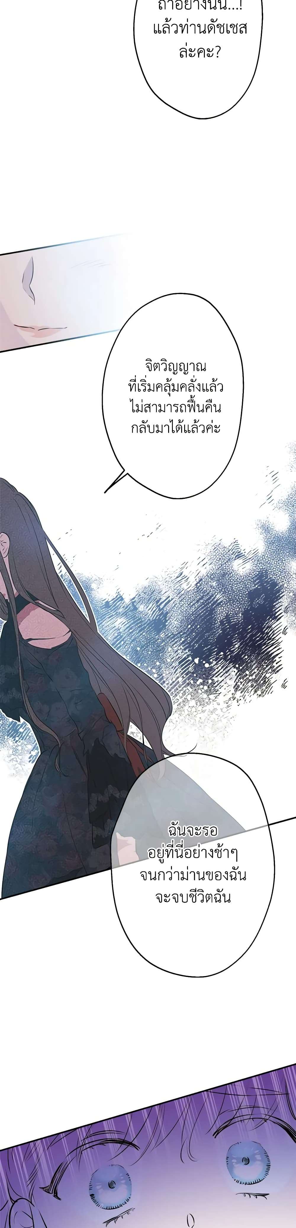 The Strongest Characters in the World are Obsessed With Me ตอนที่ 28 26