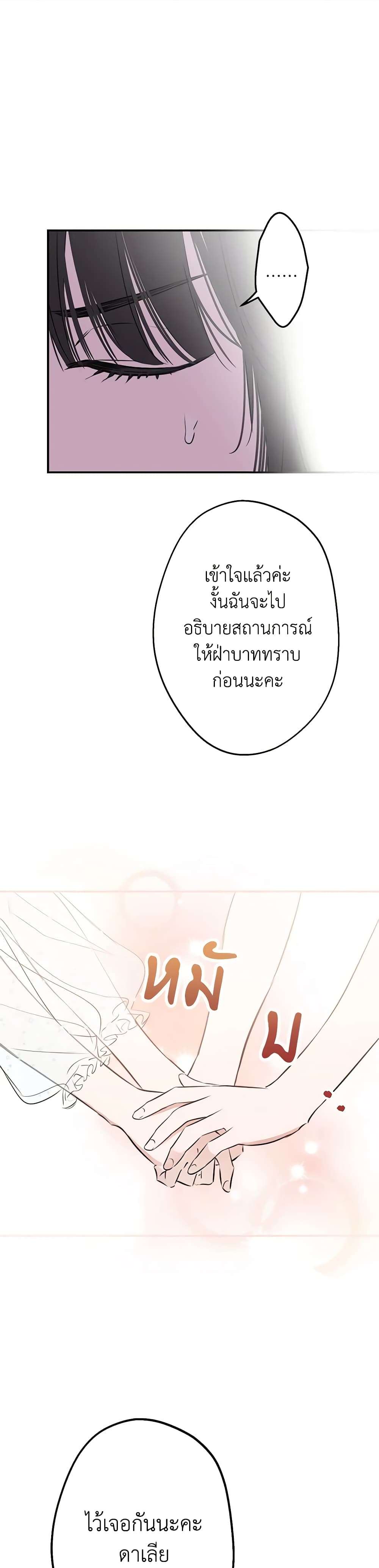 The Strongest Characters in the World are Obsessed With Me ตอนที่ 28 29