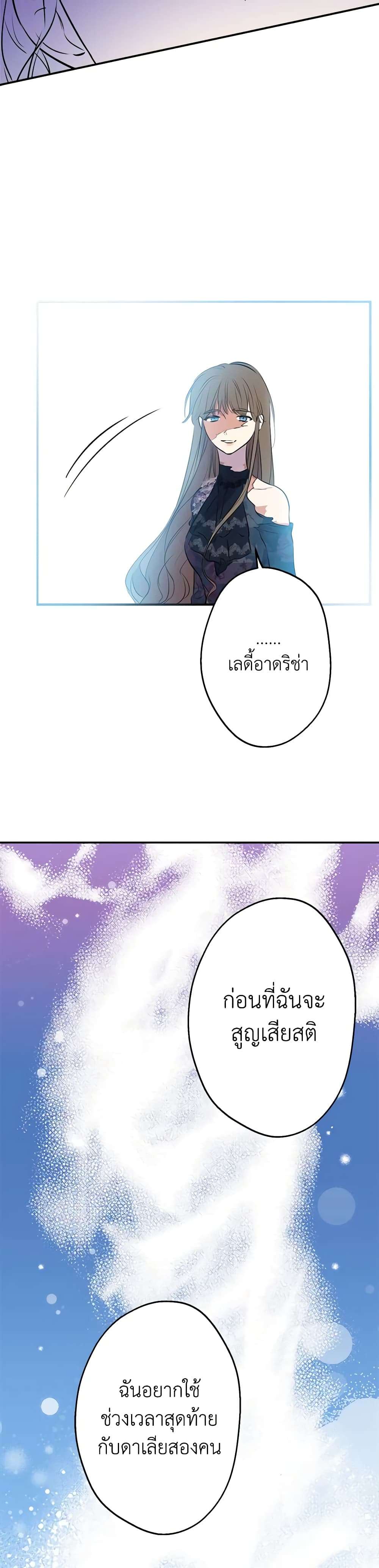 The Strongest Characters in the World are Obsessed With Me ตอนที่ 28 27