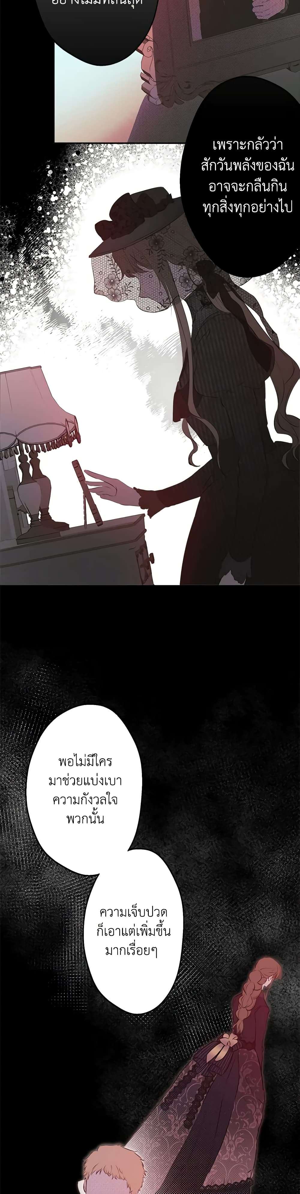 The Strongest Characters in the World are Obsessed With Me ตอนที่ 29 8