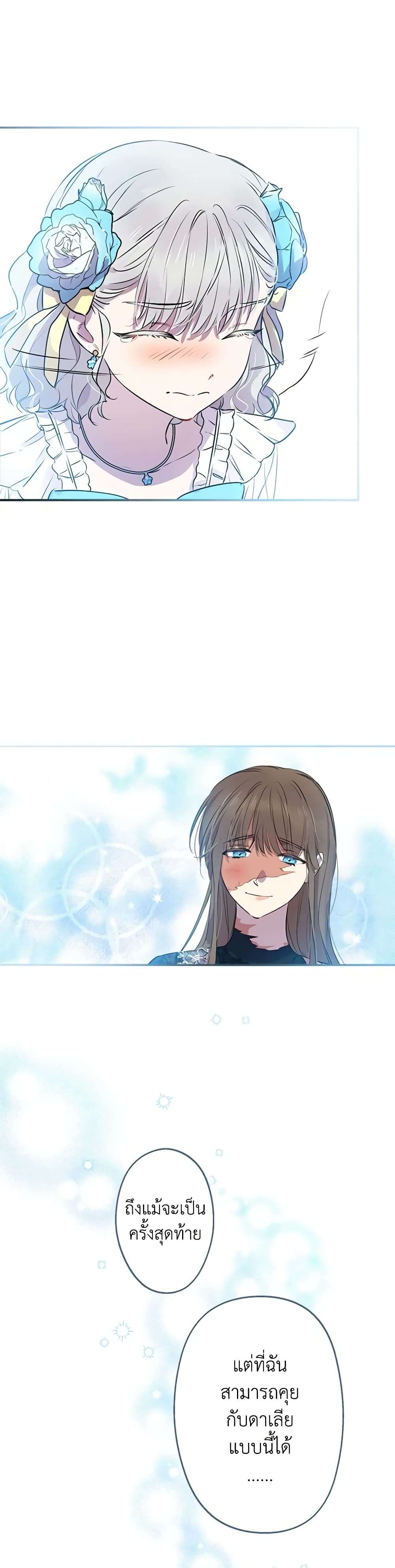 The Strongest Characters in the World are Obsessed With Me ตอนที่ 29 4