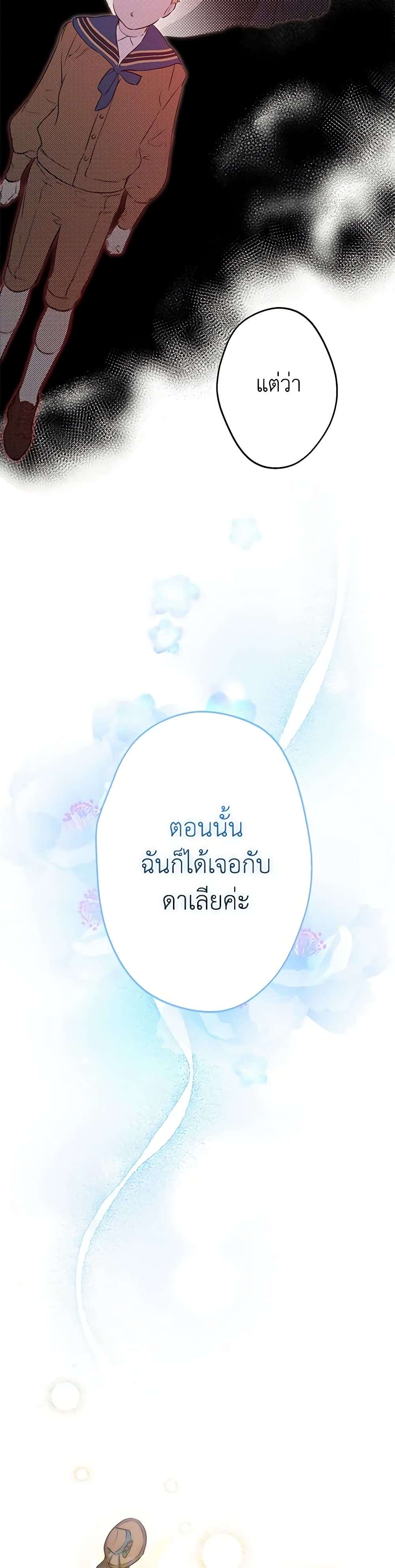 The Strongest Characters in the World are Obsessed With Me ตอนที่ 29 9