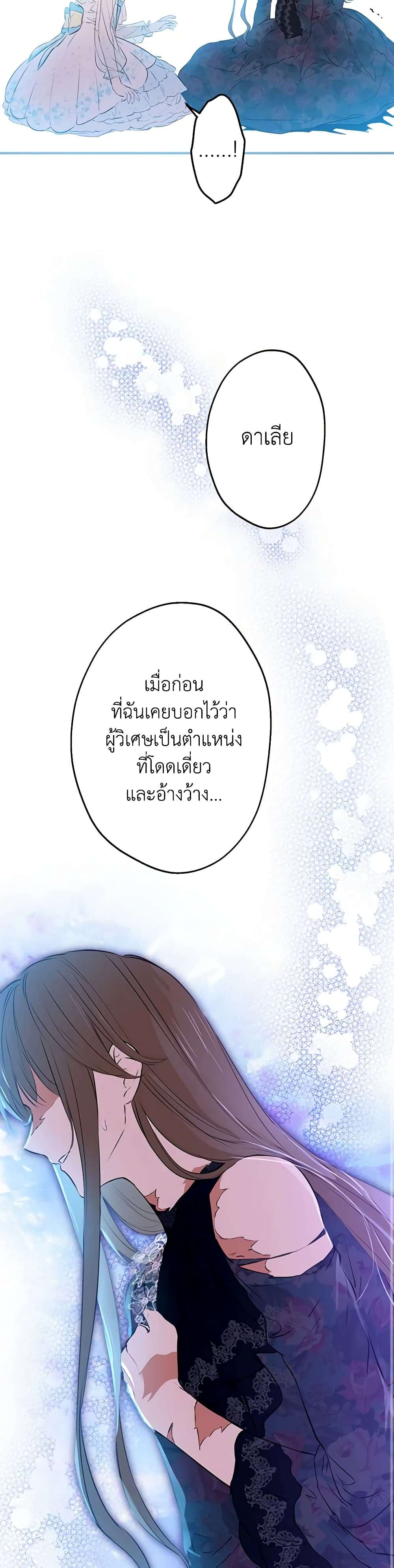 The Strongest Characters in the World are Obsessed With Me ตอนที่ 29 6