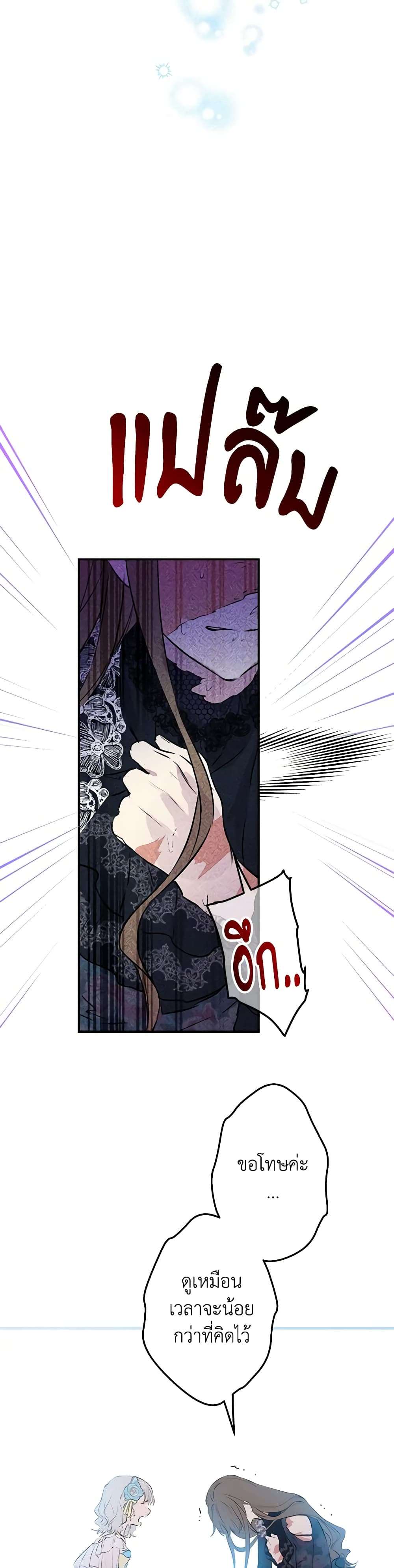 The Strongest Characters in the World are Obsessed With Me ตอนที่ 29 5