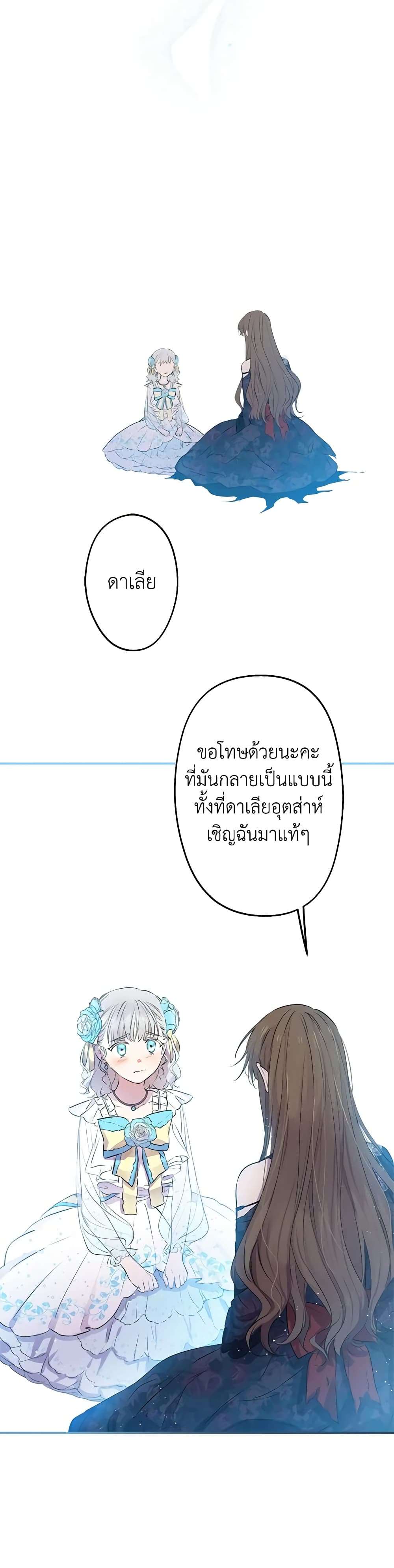 The Strongest Characters in the World are Obsessed With Me ตอนที่ 29 3