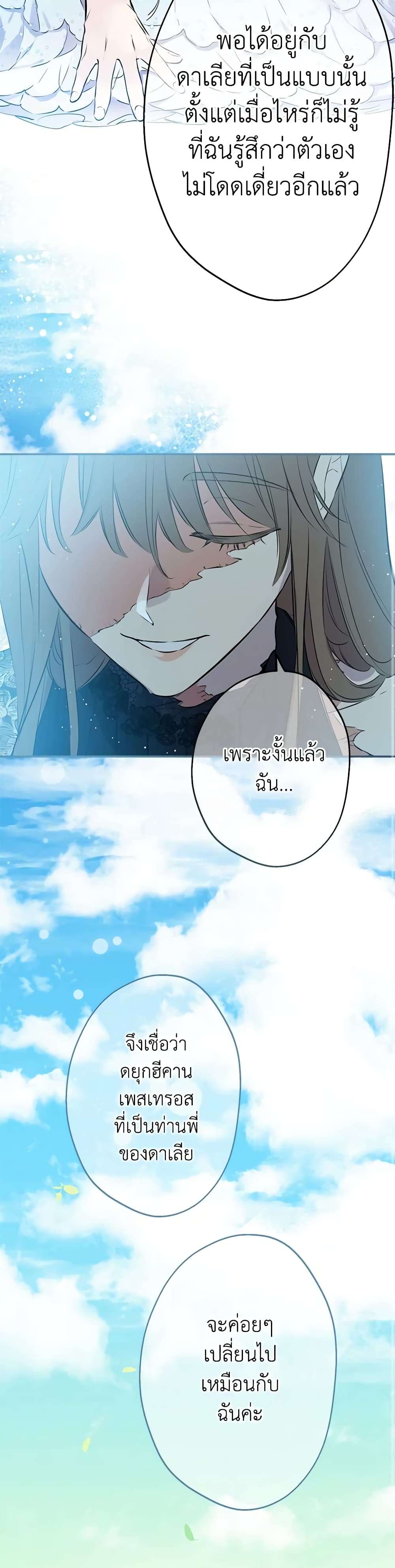 The Strongest Characters in the World are Obsessed With Me ตอนที่ 29 12