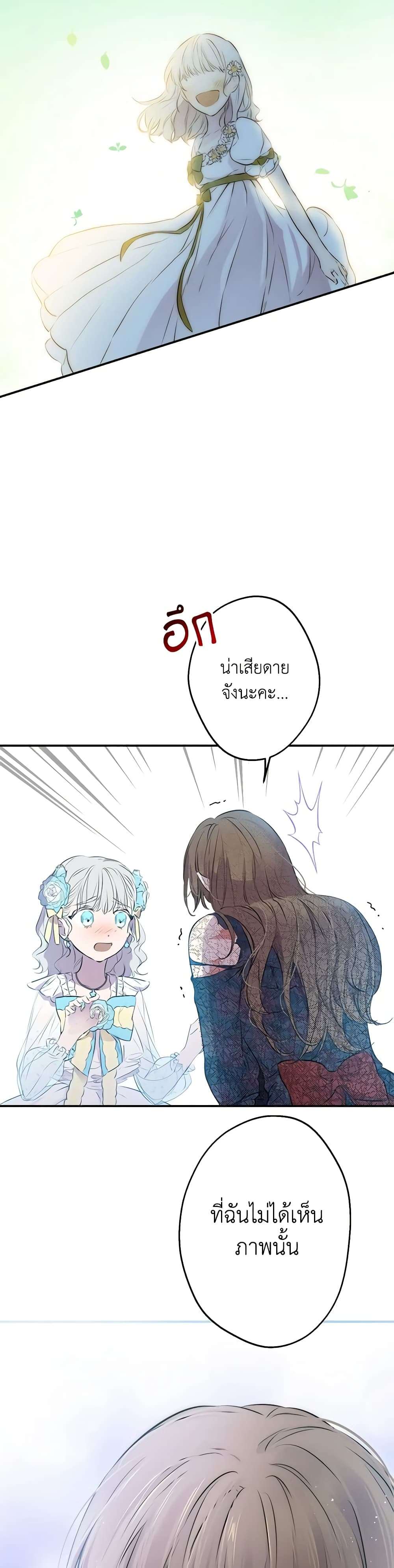 The Strongest Characters in the World are Obsessed With Me ตอนที่ 29 13