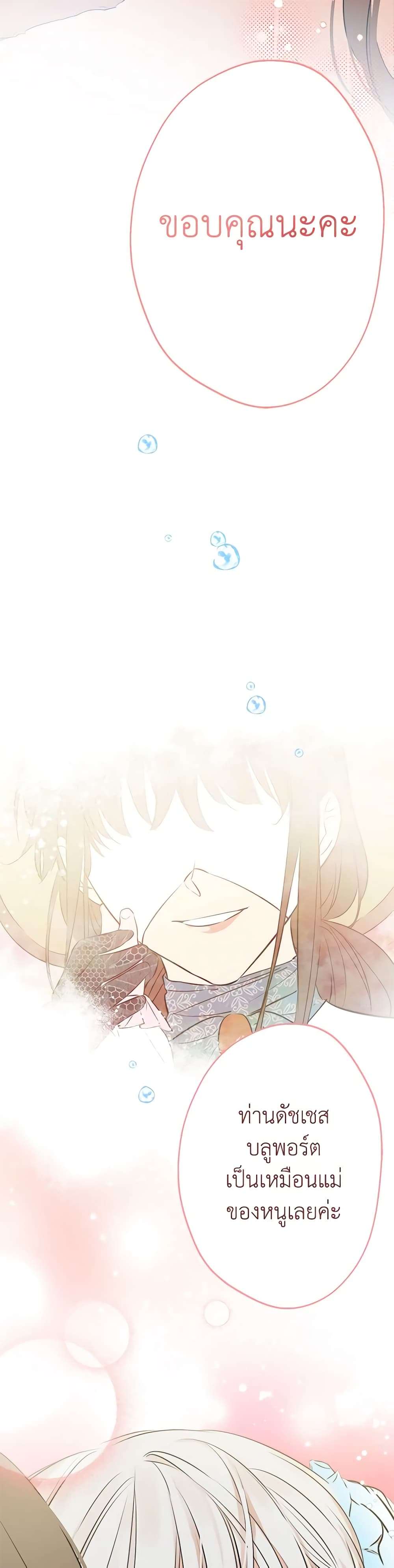 The Strongest Characters in the World are Obsessed With Me ตอนที่ 29 20