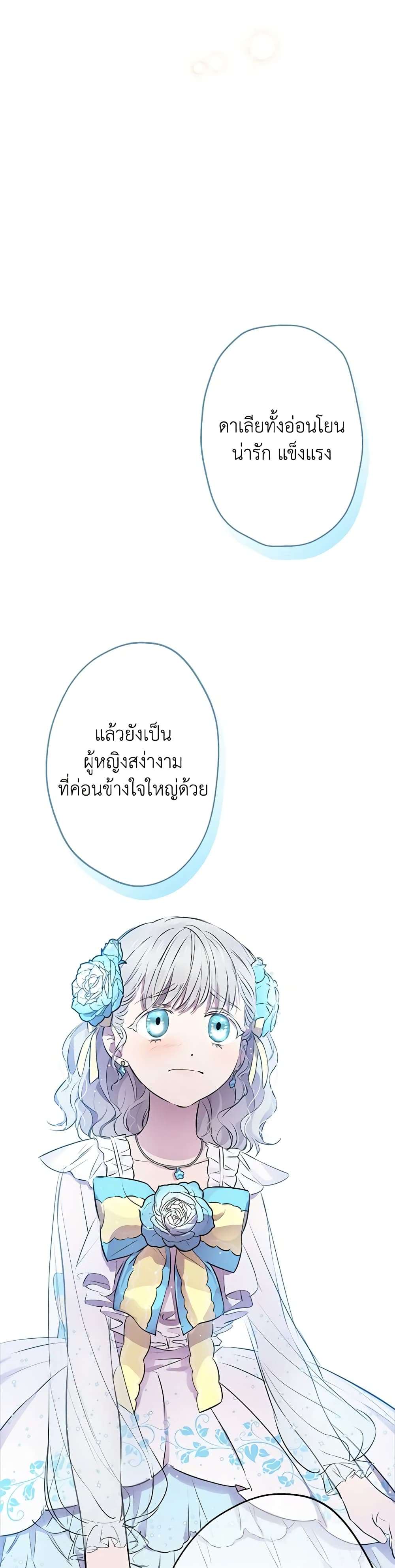 The Strongest Characters in the World are Obsessed With Me ตอนที่ 29 11