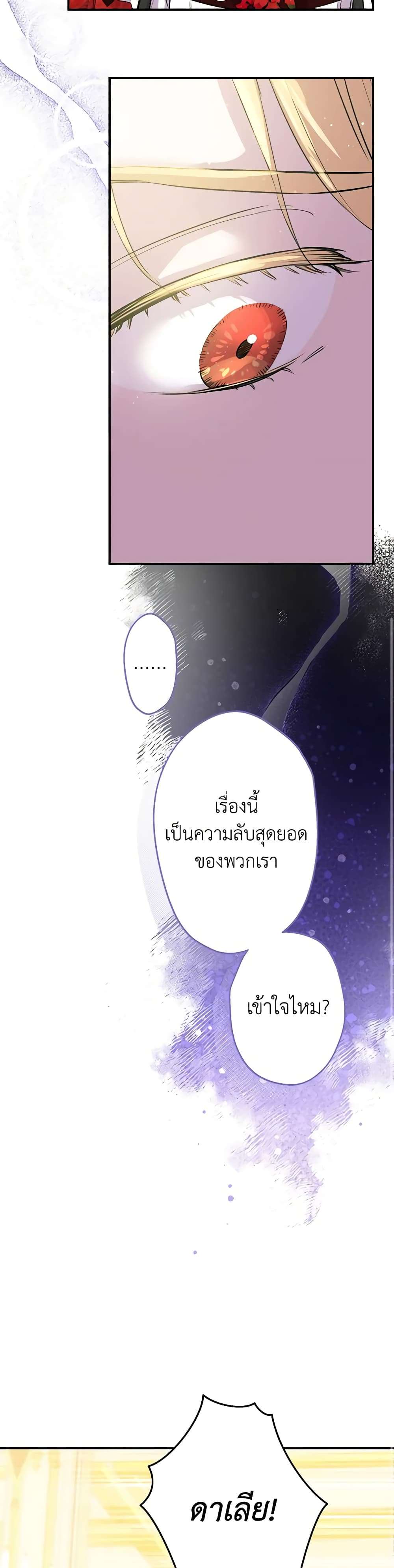 The Strongest Characters in the World are Obsessed With Me ตอนที่ 29 27