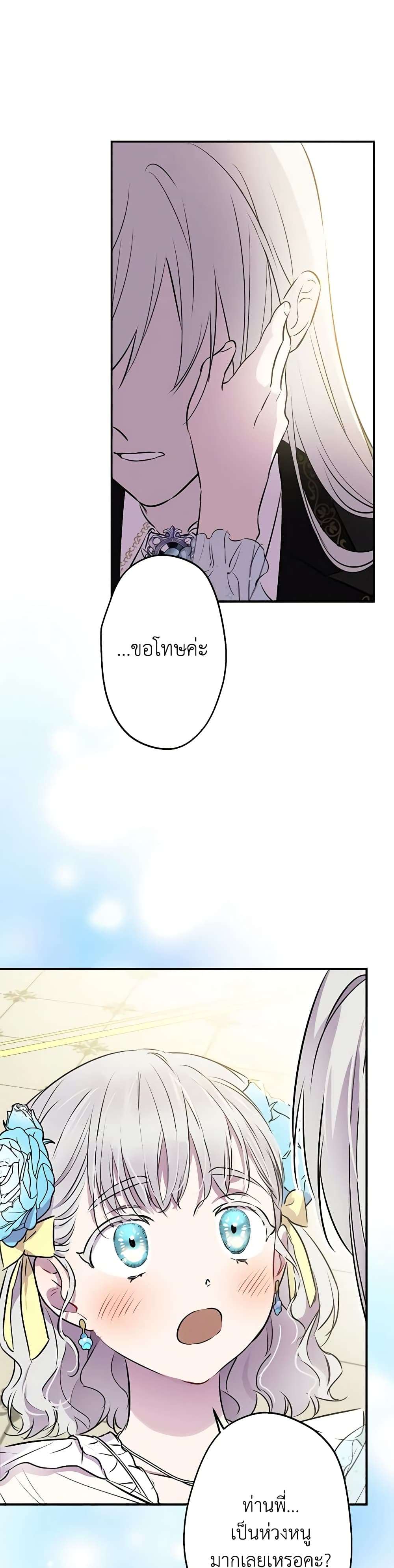 The Strongest Characters in the World are Obsessed With Me ตอนที่ 29 31