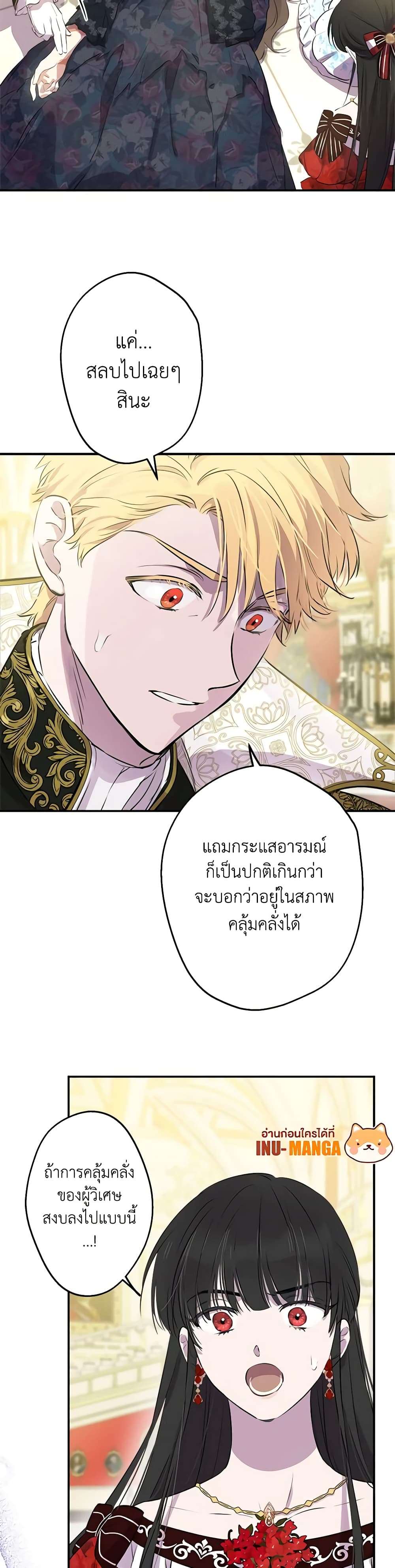 The Strongest Characters in the World are Obsessed With Me ตอนที่ 29 26