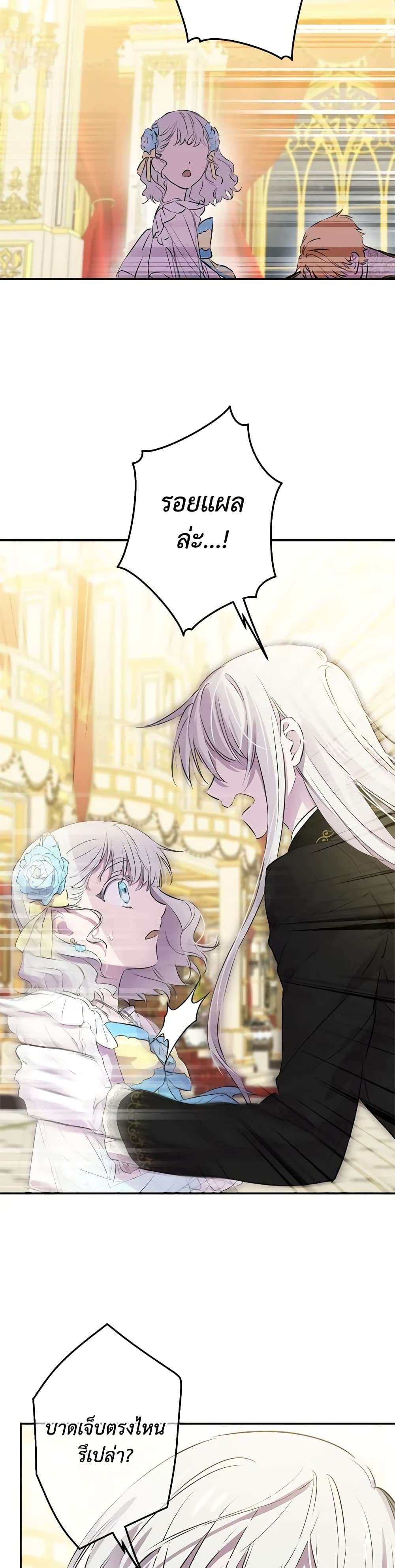 The Strongest Characters in the World are Obsessed With Me ตอนที่ 29 28