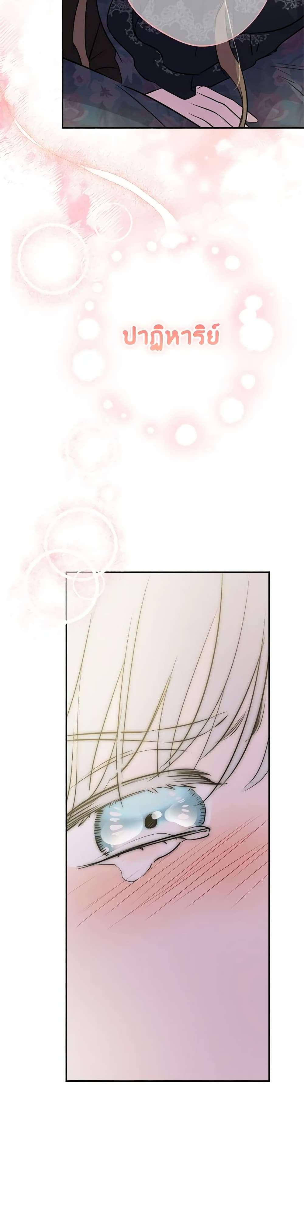 The Strongest Characters in the World are Obsessed With Me ตอนที่ 29 35