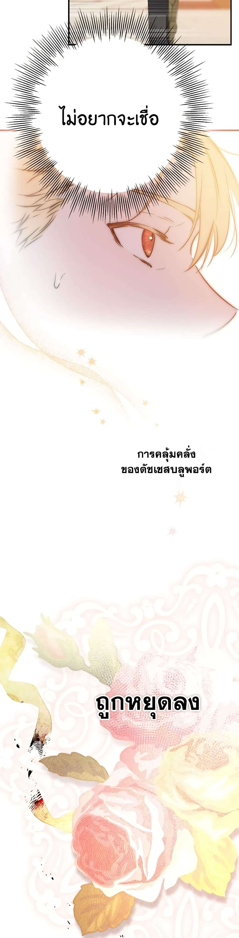 The Strongest Characters in the World are Obsessed With Me ตอนที่ 30 3