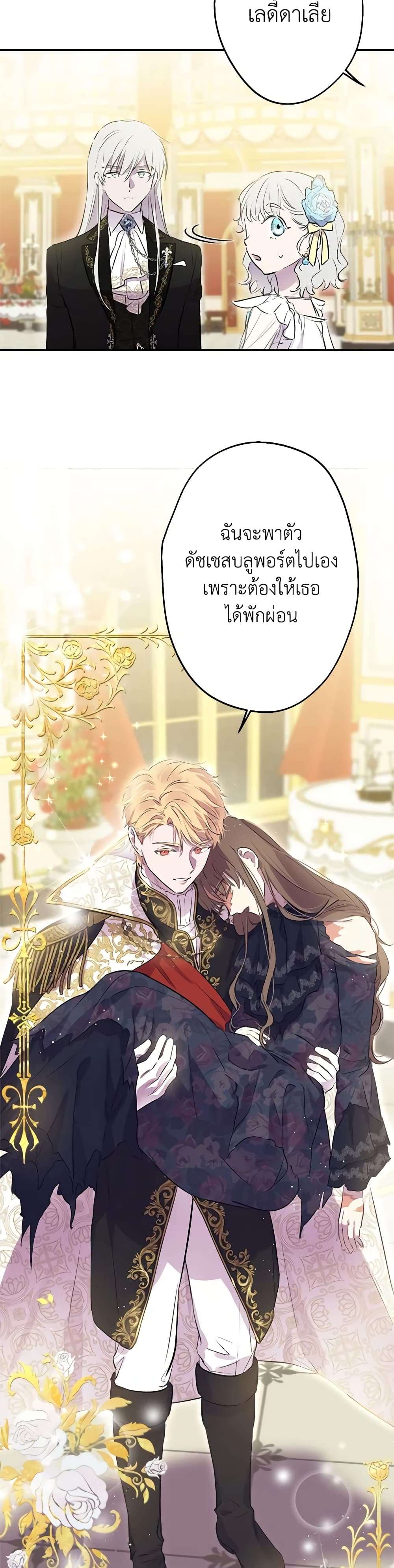 The Strongest Characters in the World are Obsessed With Me ตอนที่ 29 34