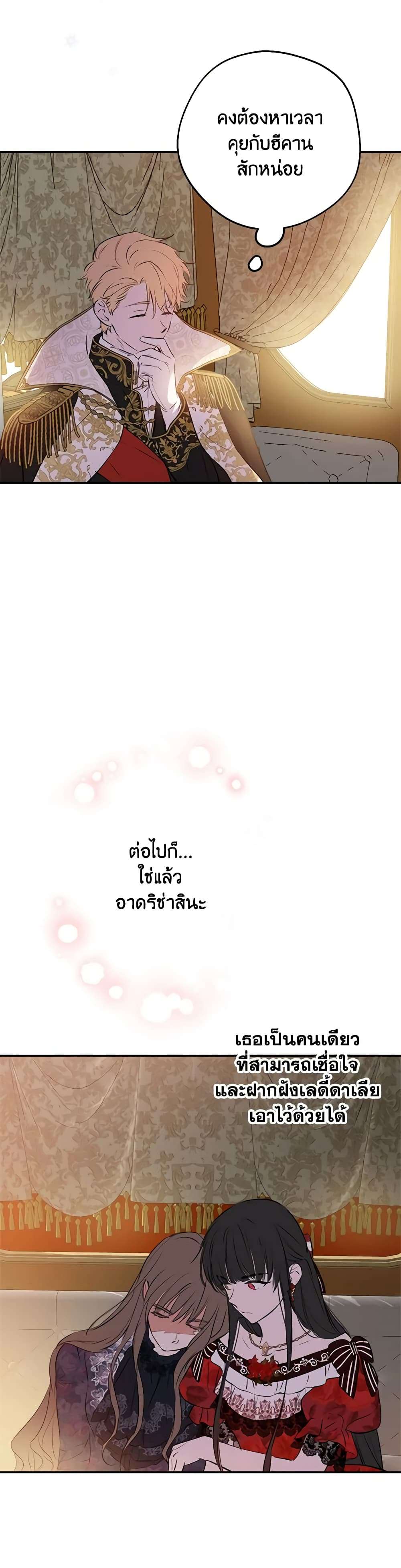 The Strongest Characters in the World are Obsessed With Me ตอนที่ 30 12