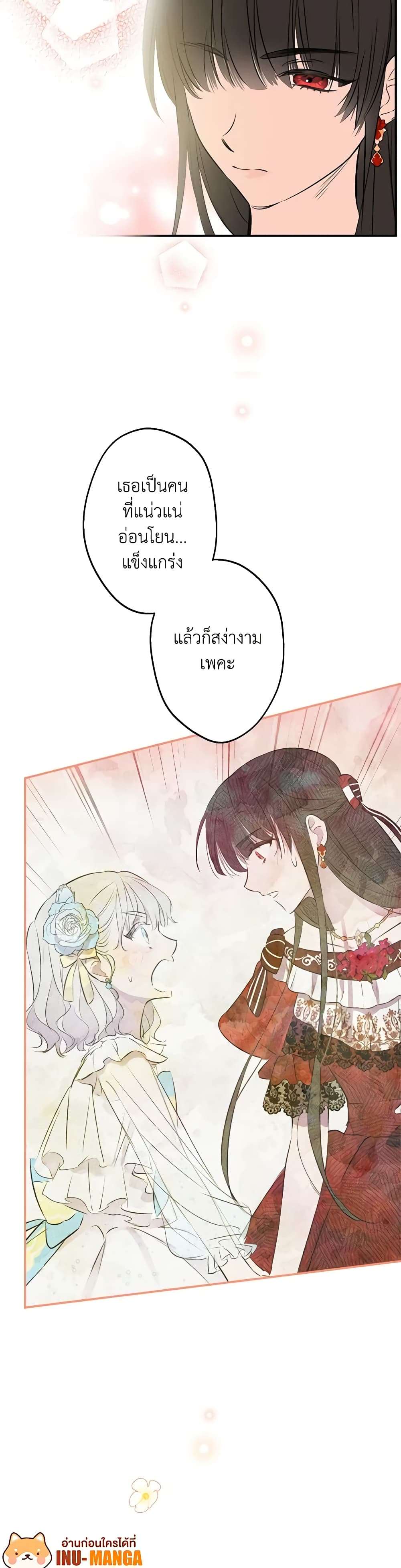 The Strongest Characters in the World are Obsessed With Me ตอนที่ 30 16