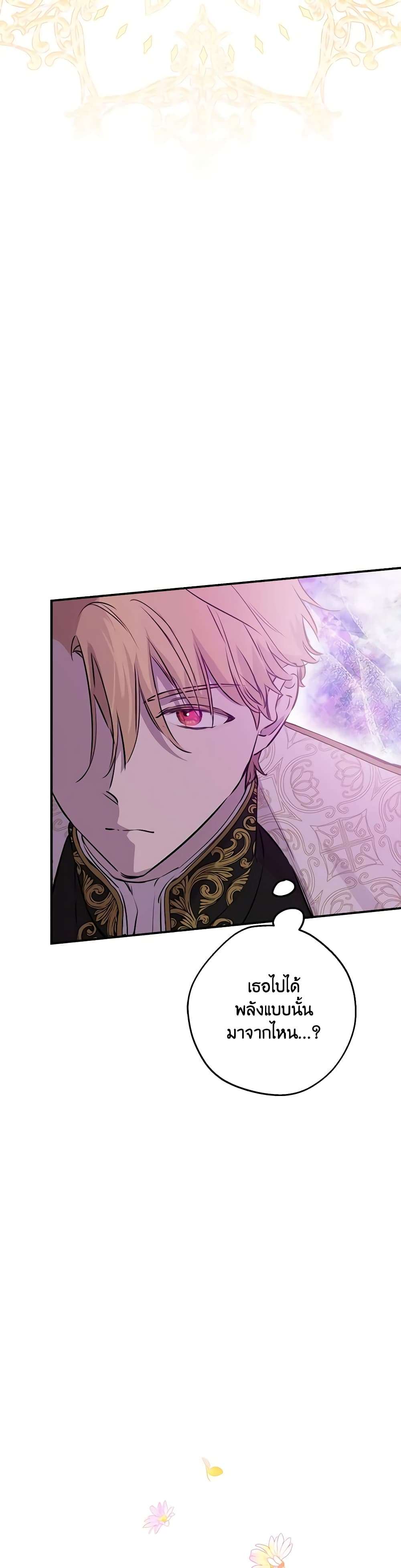 The Strongest Characters in the World are Obsessed With Me ตอนที่ 30 6