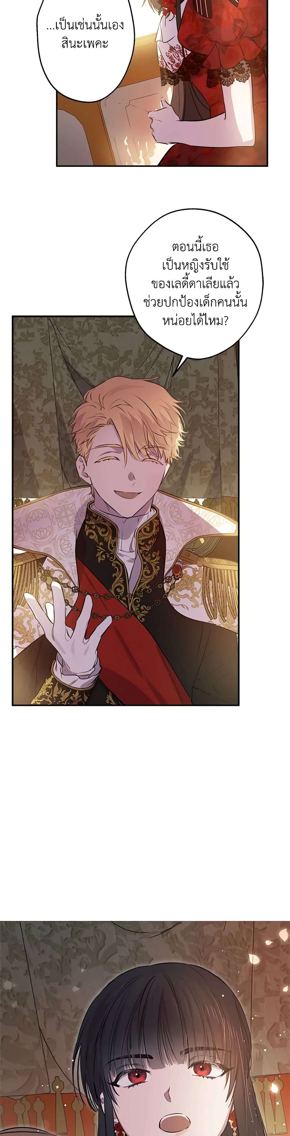 The Strongest Characters in the World are Obsessed With Me ตอนที่ 30 14