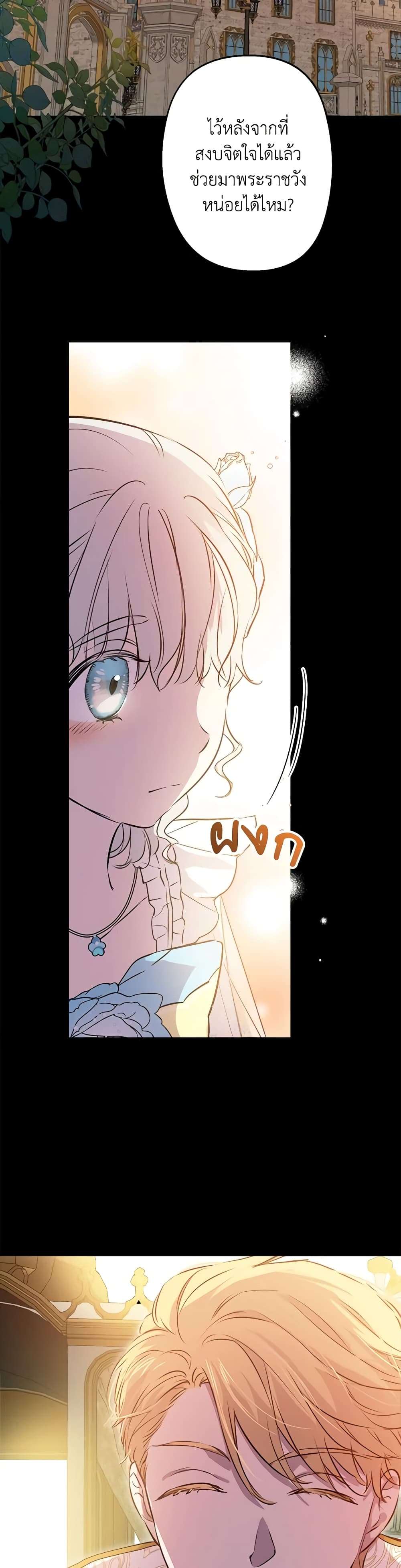 The Strongest Characters in the World are Obsessed With Me ตอนที่ 30 9
