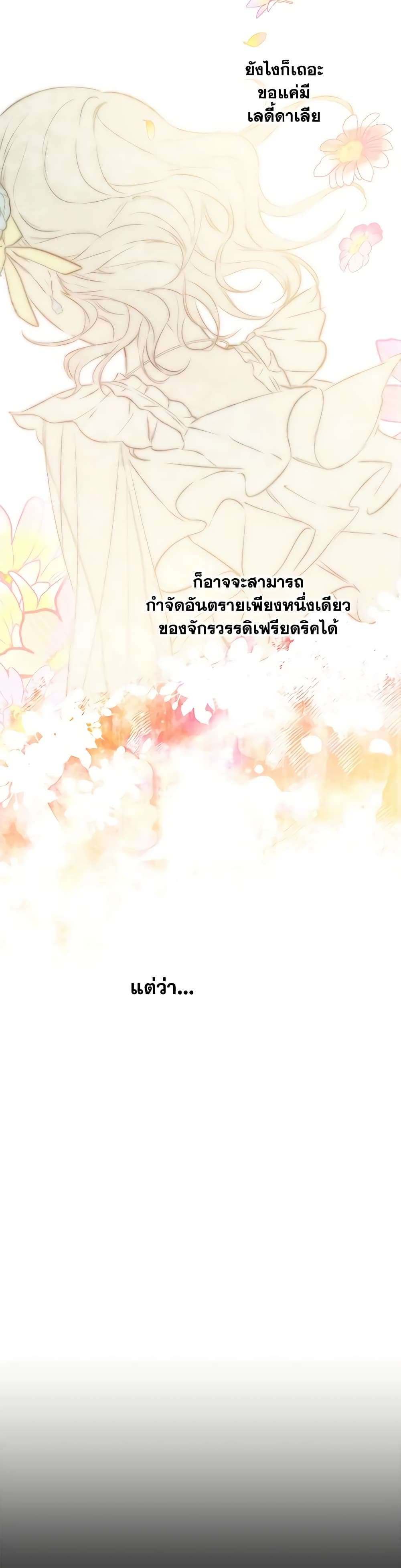 The Strongest Characters in the World are Obsessed With Me ตอนที่ 30 7