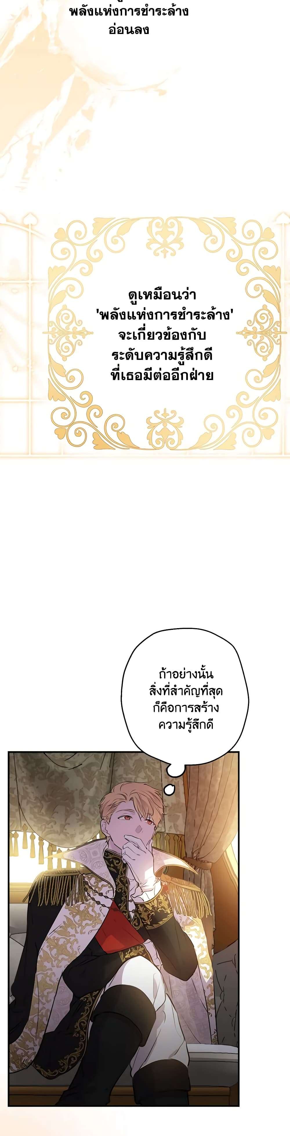 The Strongest Characters in the World are Obsessed With Me ตอนที่ 30 11