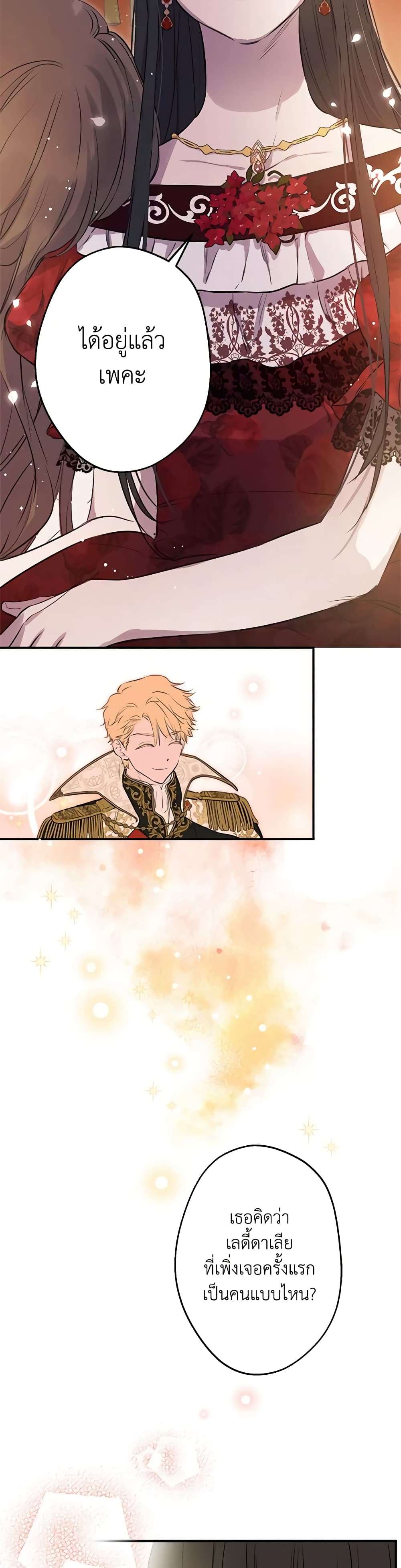 The Strongest Characters in the World are Obsessed With Me ตอนที่ 30 15