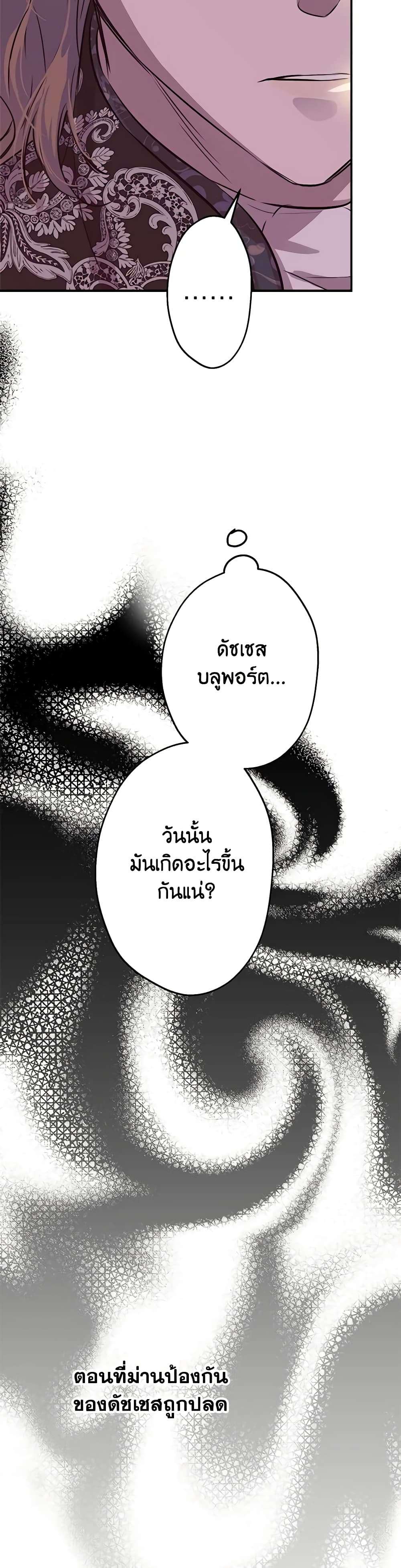 The Strongest Characters in the World are Obsessed With Me ตอนที่ 30 26