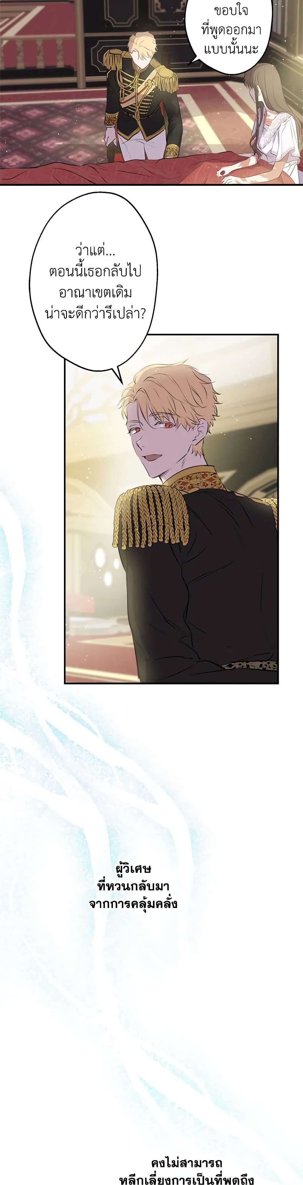 The Strongest Characters in the World are Obsessed With Me ตอนที่ 30 21