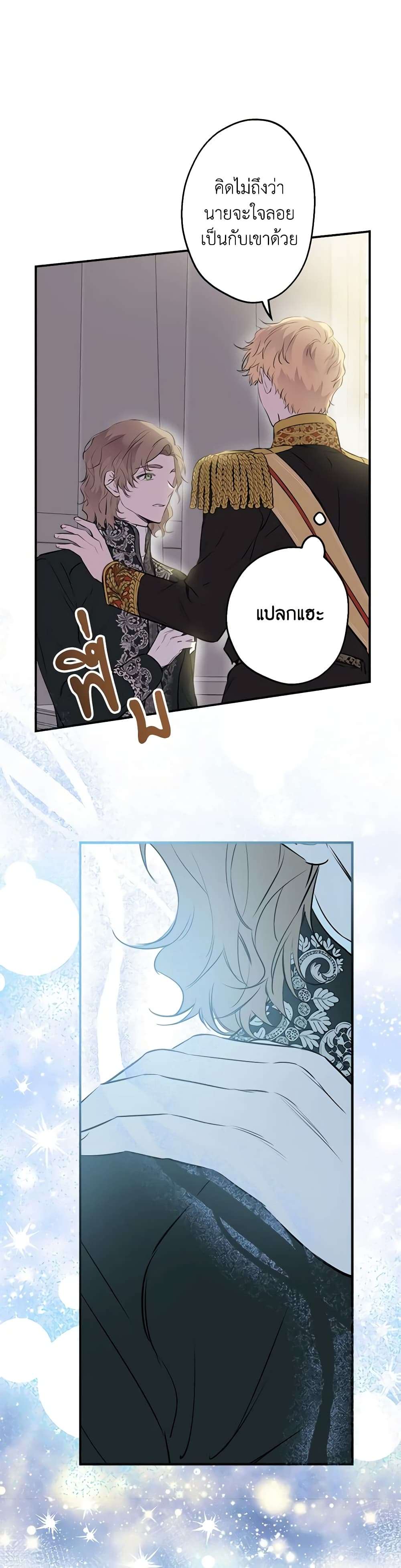 The Strongest Characters in the World are Obsessed With Me ตอนที่ 30 24