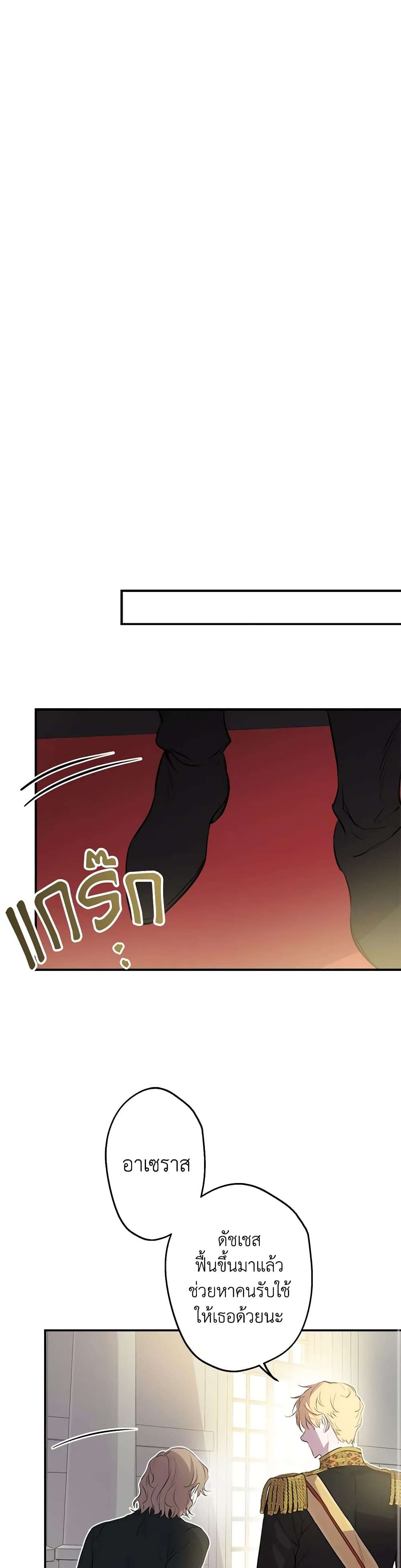 The Strongest Characters in the World are Obsessed With Me ตอนที่ 30 23