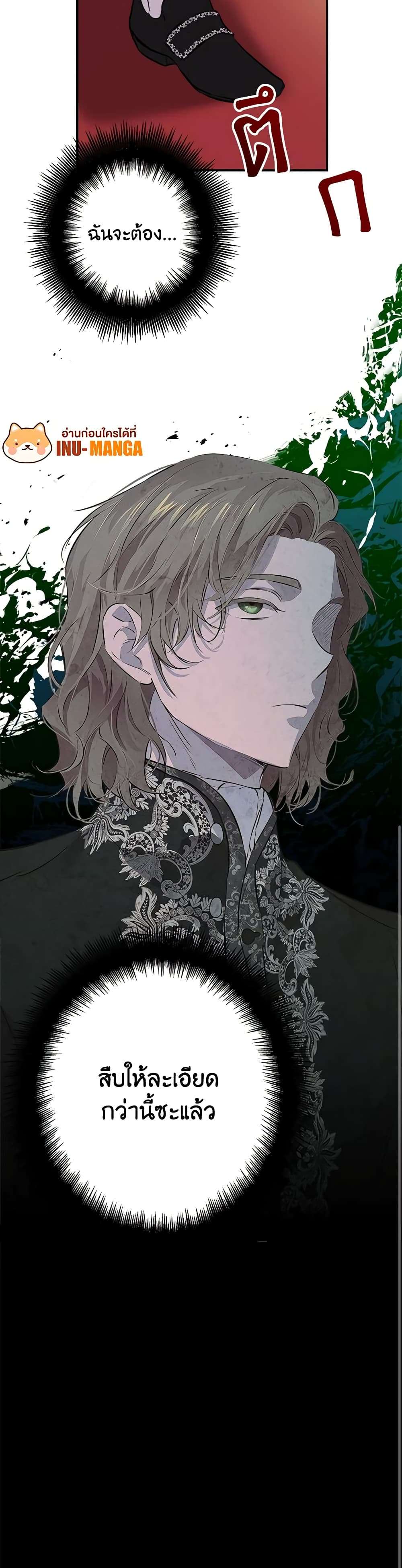 The Strongest Characters in the World are Obsessed With Me ตอนที่ 30 27