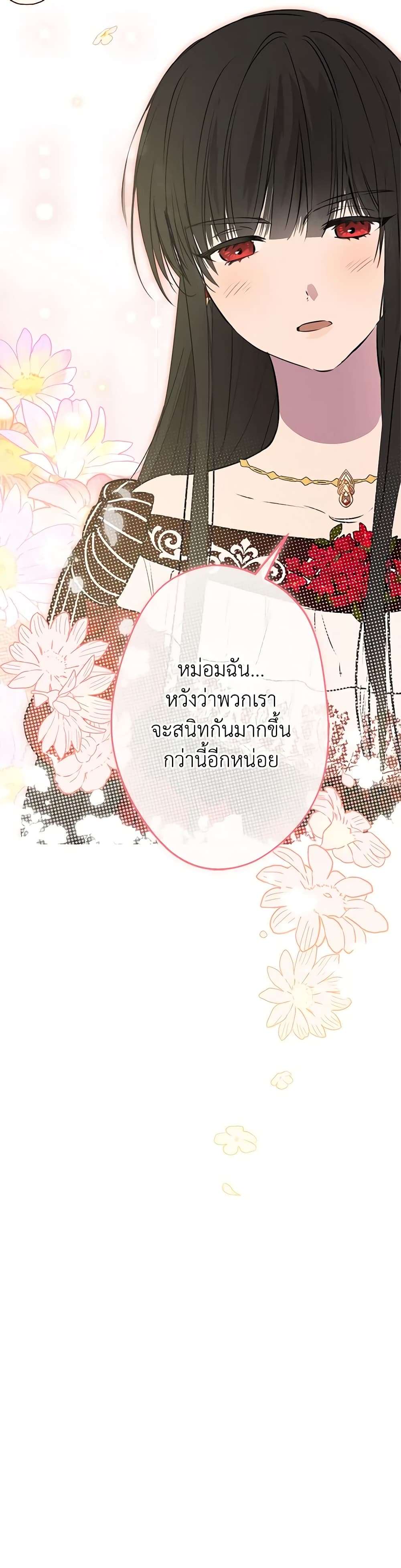 The Strongest Characters in the World are Obsessed With Me ตอนที่ 30 17