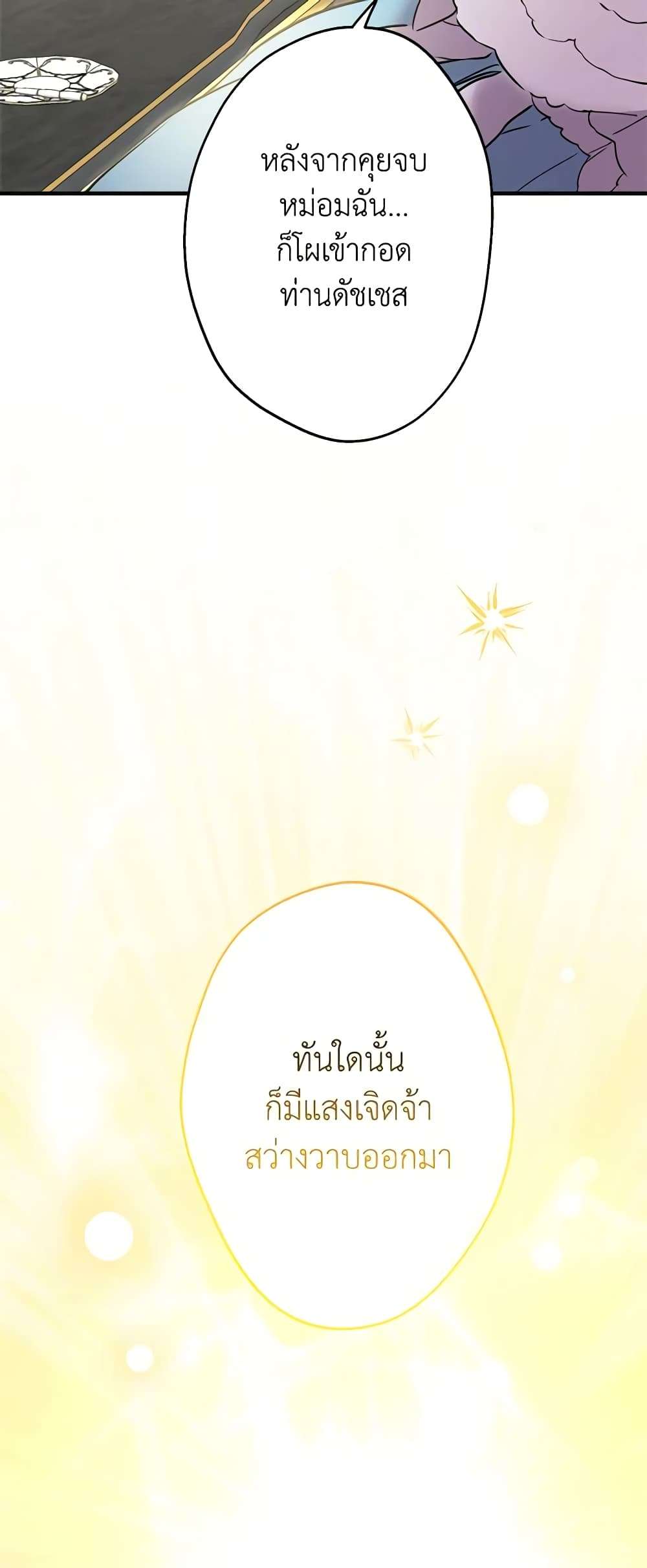 The Strongest Characters in the World are Obsessed With Me ตอนที่ 31 13