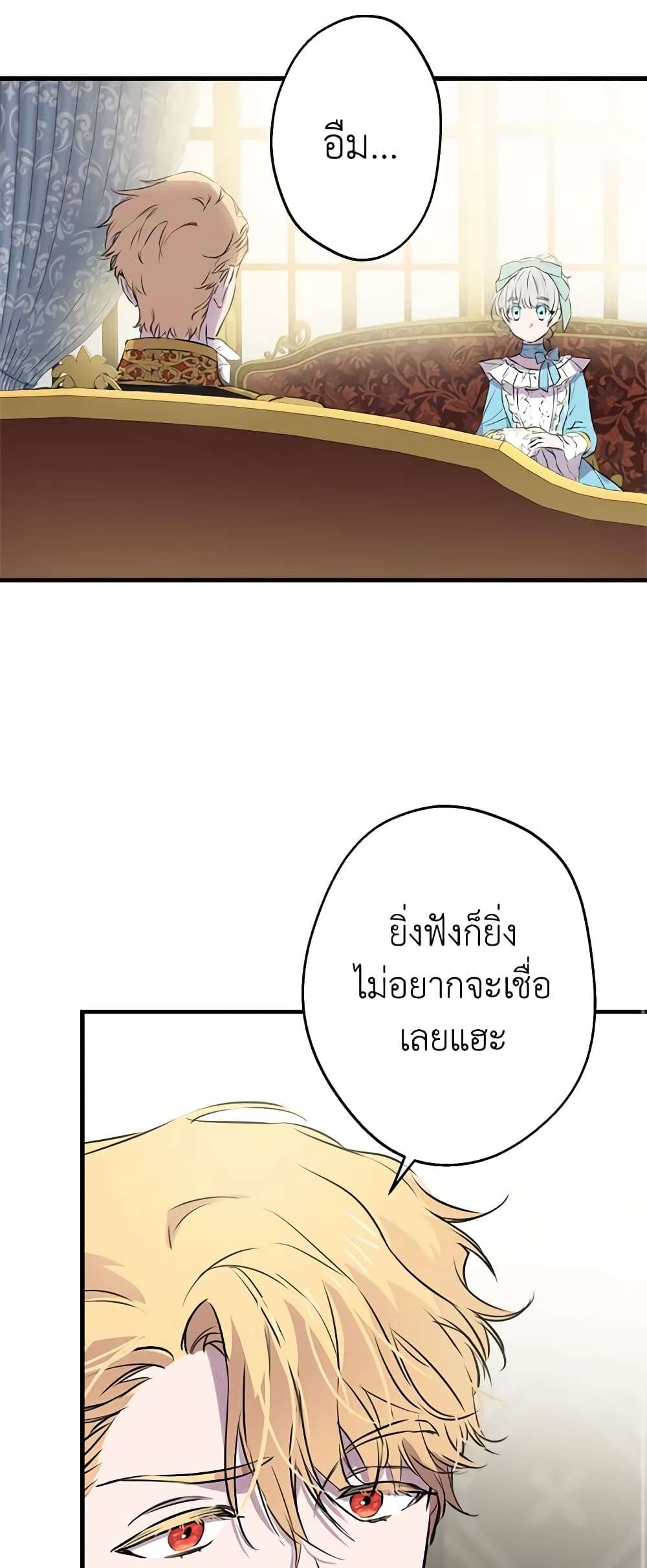 The Strongest Characters in the World are Obsessed With Me ตอนที่ 31 15