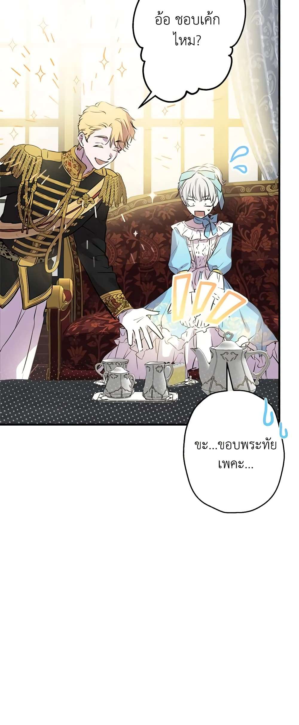 The Strongest Characters in the World are Obsessed With Me ตอนที่ 31 7