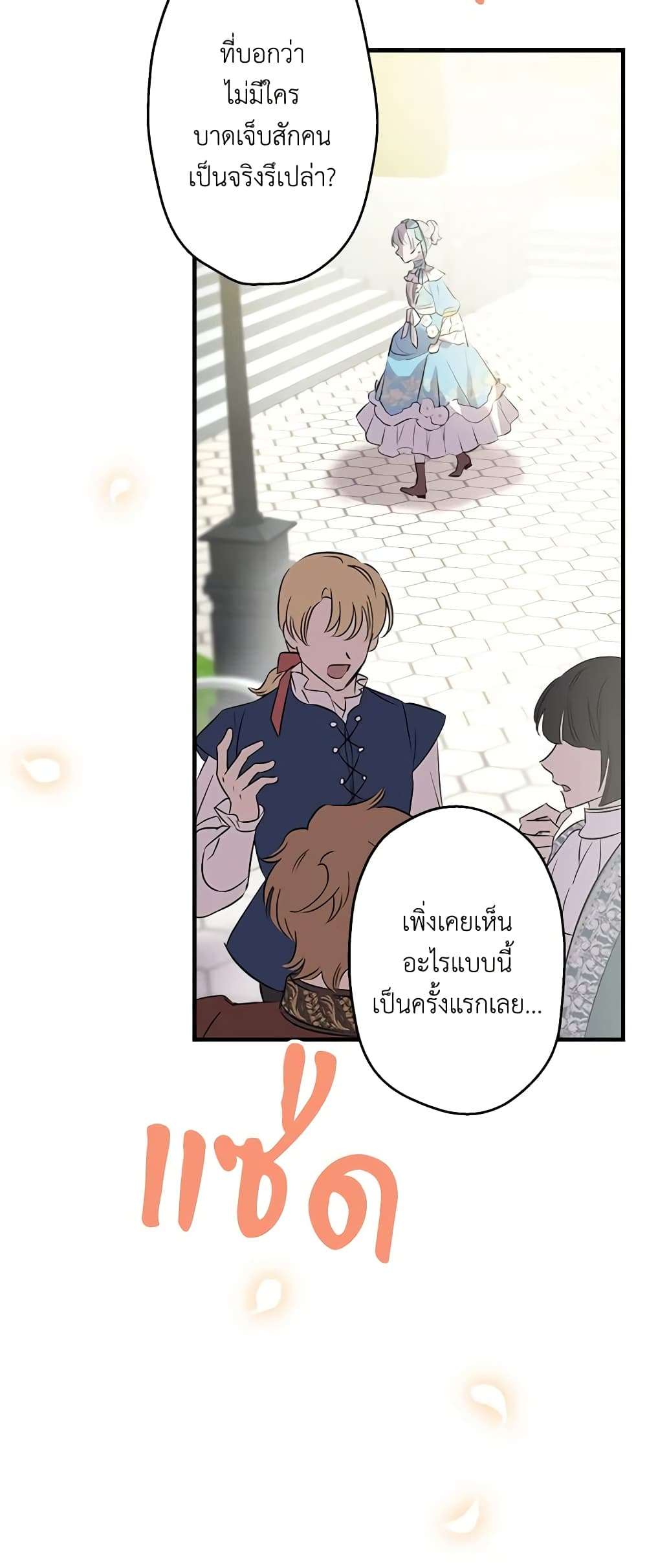 The Strongest Characters in the World are Obsessed With Me ตอนที่ 31 4