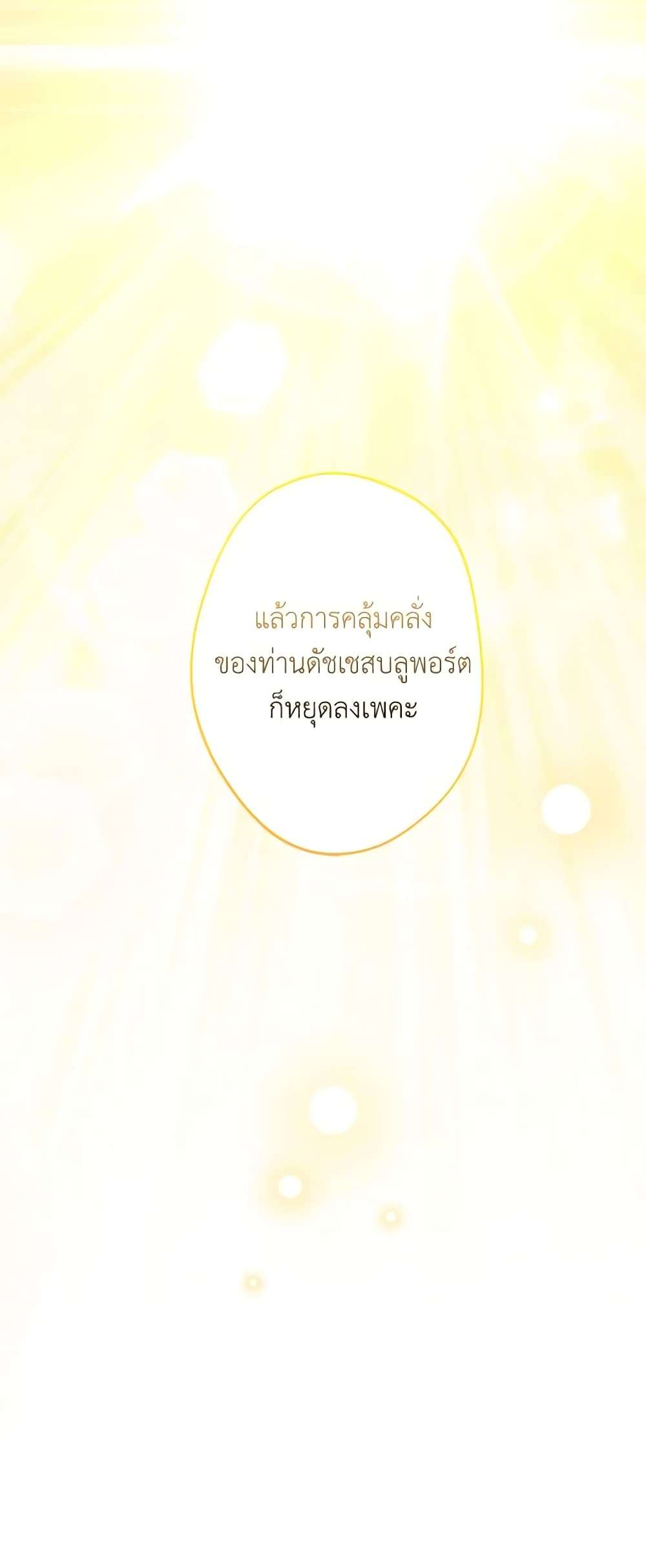 The Strongest Characters in the World are Obsessed With Me ตอนที่ 31 14