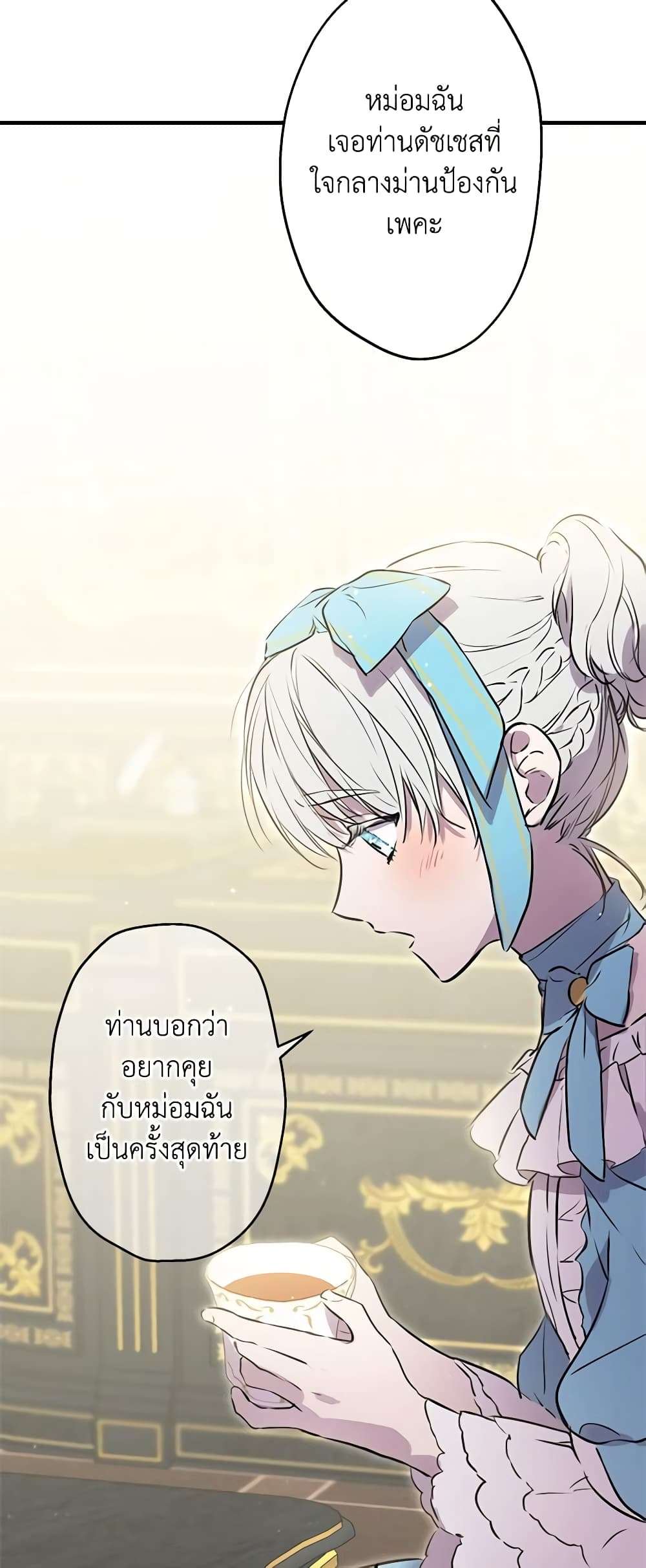 The Strongest Characters in the World are Obsessed With Me ตอนที่ 31 12