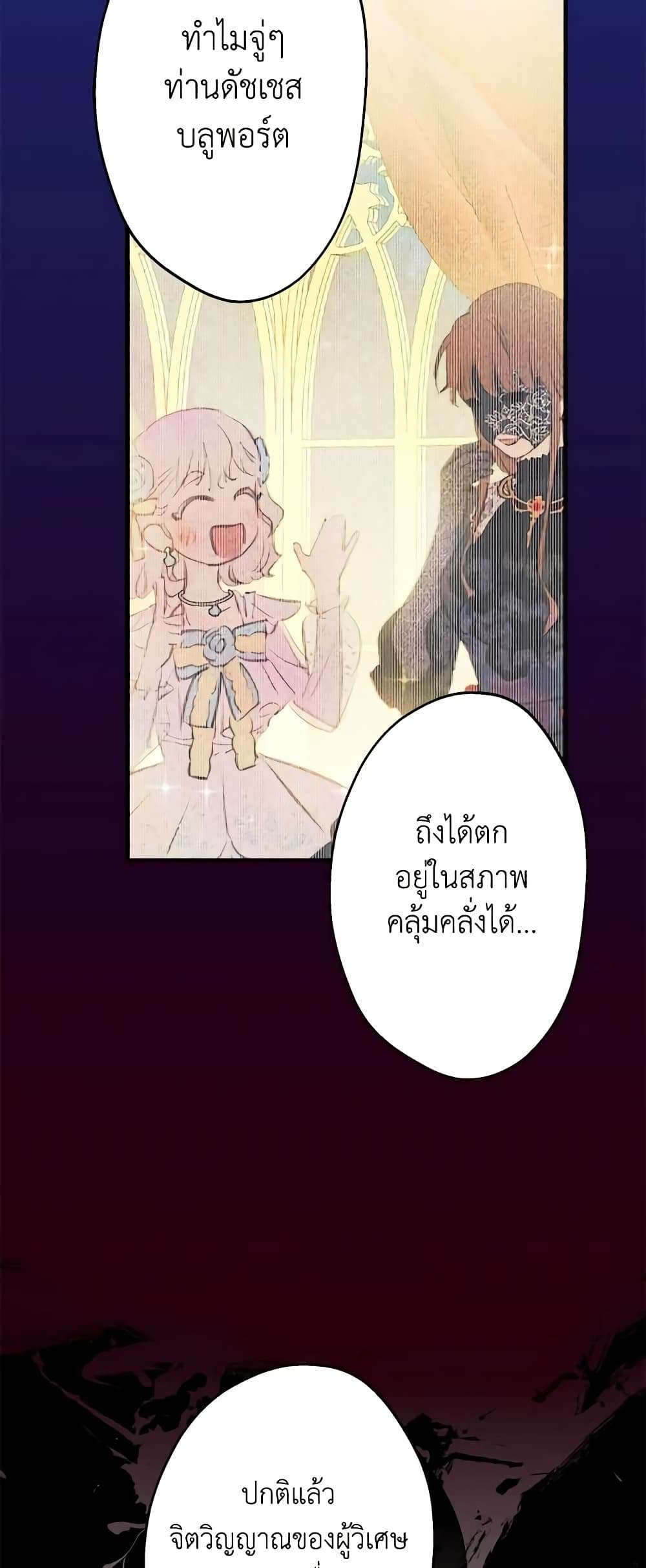 The Strongest Characters in the World are Obsessed With Me ตอนที่ 31 19