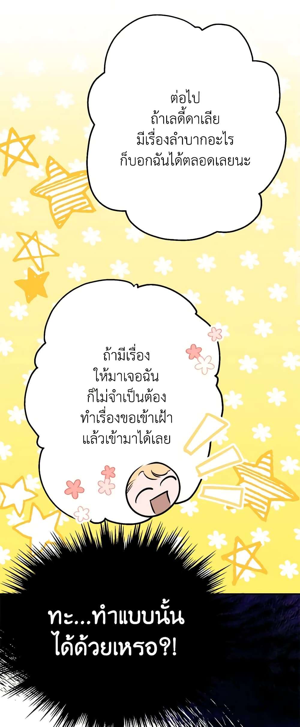 The Strongest Characters in the World are Obsessed With Me ตอนที่ 31 24